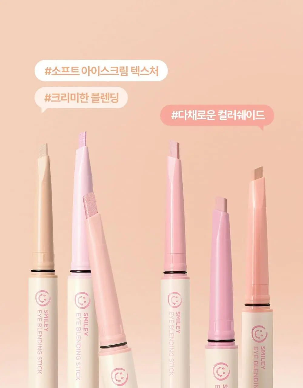 [NEW] 릴리바이레드 스마일리 아이 블렌딩 스틱 6 colors (쉬머/매트) 상세페이지 15